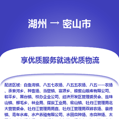 湖州到密山物流專(zhuān)線