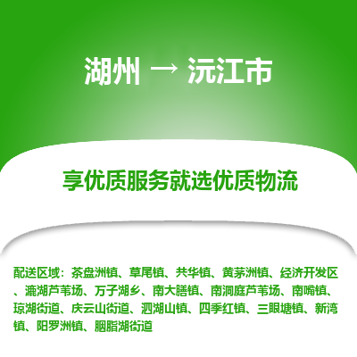 湖州到沅江物流專線