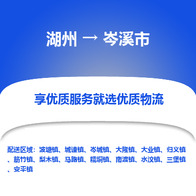 湖州到岑溪物流專(zhuān)線(xiàn)