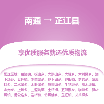 南通到芷江縣物流專(zhuān)線_南通至芷江縣貨運(yùn)公司