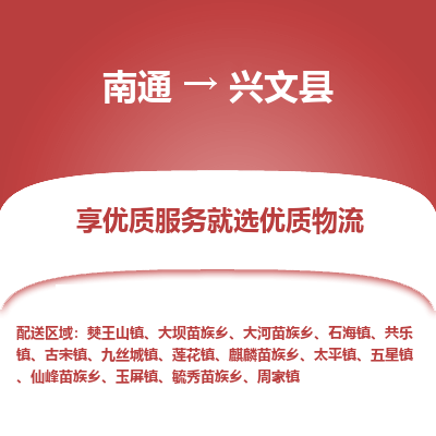 南通到興文縣物流專線_南通至興文縣貨運(yùn)公司