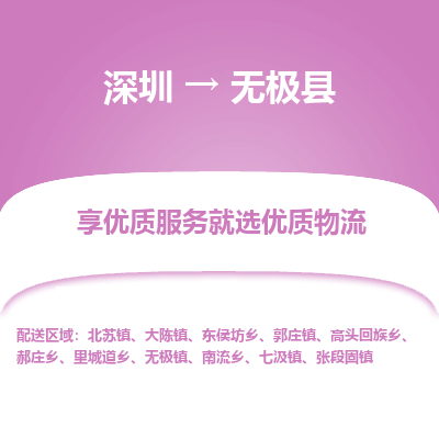 深圳到無極縣貨運公司(當(dāng)天派送）