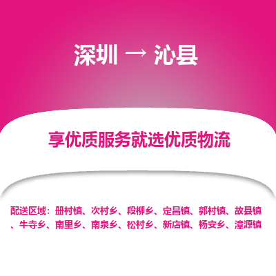 深圳到沁縣貨運公司_深圳到沁縣貨運專線