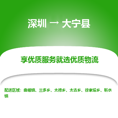 深圳到大寧縣貨運公司(當天派送）