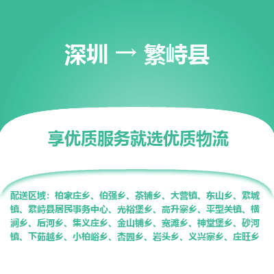 深圳到繁峙縣物流專線_深圳至繁峙縣貨運(yùn)公司