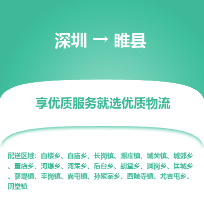 深圳到隨縣物流專線_深圳至隨縣貨運(yùn)公司