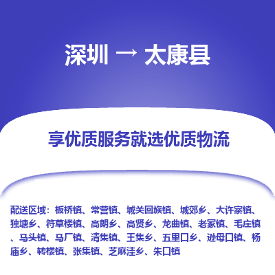 深圳到太康縣貨運公司_深圳到太康縣貨運專線