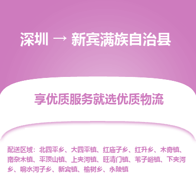 深圳到新賓縣物流專(zhuān)線_深圳至新賓縣貨運(yùn)公司