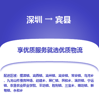 深圳到賓縣貨運(yùn)站-上門提貨-一對一服務(wù)