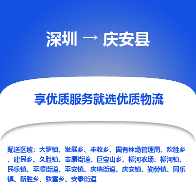 深圳到慶安縣貨運(yùn)公司_深圳到慶安縣貨運(yùn)專線