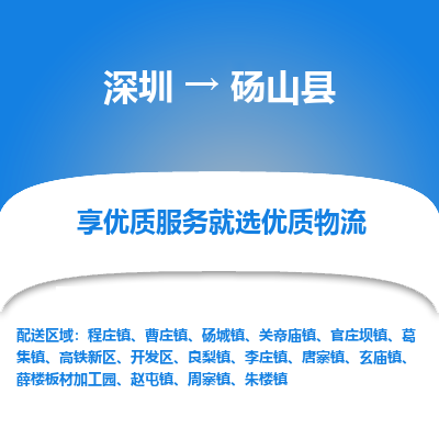 深圳到碭山縣物流專(zhuān)線_深圳至碭山縣貨運(yùn)公司