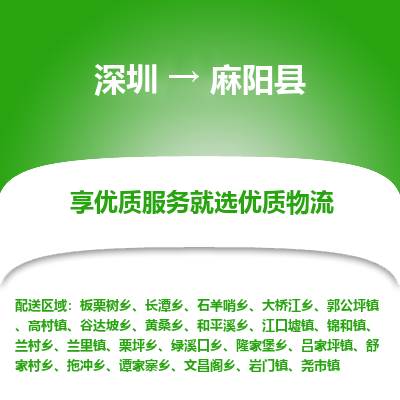 深圳到麻陽縣貨運(yùn)公司_深圳到麻陽縣貨運(yùn)專線