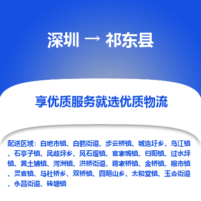 深圳到祁東縣貨運公司_深圳到祁東縣貨運專線