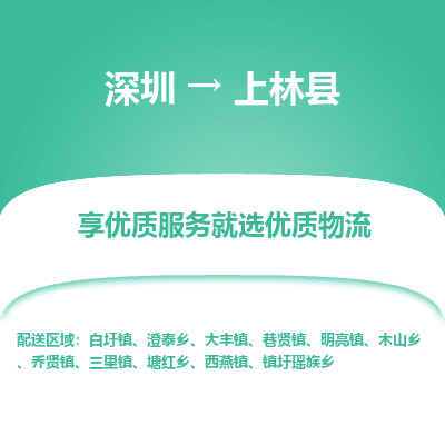 深圳到上林縣物流專線