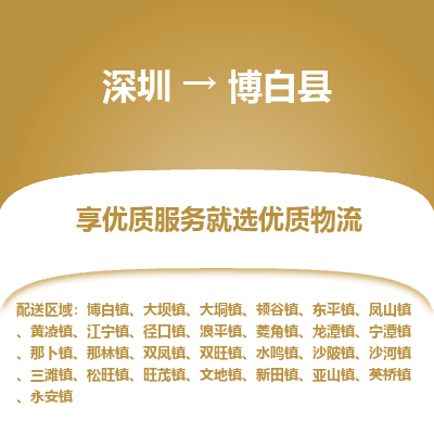 深圳到博白縣貨運公司_深圳到博白縣貨運專線