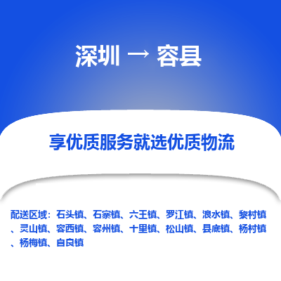 深圳到容縣貨運公司(當(dāng)天派送）