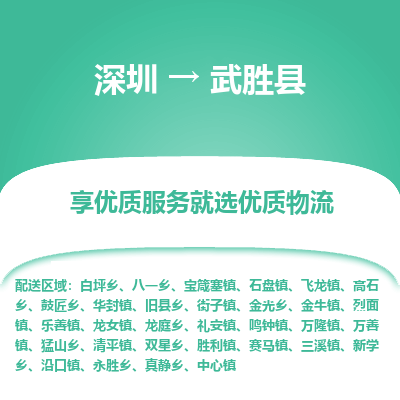 深圳到武勝縣貨運(yùn)公司_深圳到武勝縣貨運(yùn)專(zhuān)線