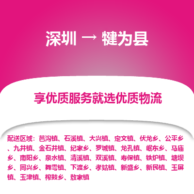 深圳到犍為縣貨運(yùn)公司_深圳到犍為縣貨運(yùn)專(zhuān)線