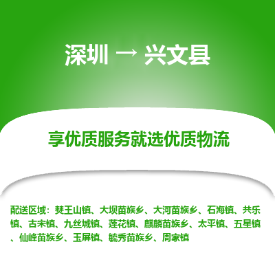 深圳到興文縣物流專(zhuān)線