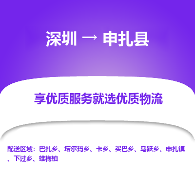 深圳到申扎縣貨運(yùn)公司_深圳到申扎縣貨運(yùn)專(zhuān)線