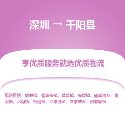 深圳到千陽縣物流專線