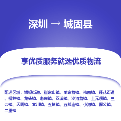 深圳到城固縣貨運(yùn)站-上門提貨-一對(duì)一服務(wù)