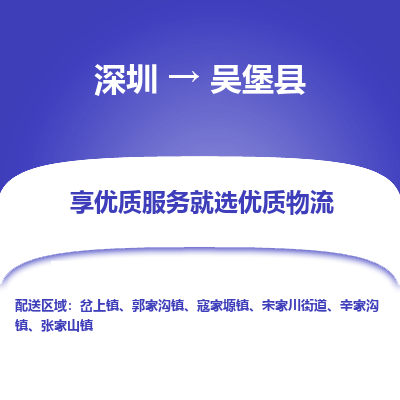 深圳到吳堡縣貨運公司_深圳到吳堡縣貨運專線