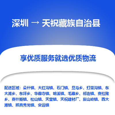 深圳到天?？h貨運公司_深圳到天祝縣貨運專線