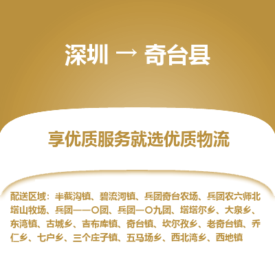 深圳到奇臺(tái)縣貨運(yùn)公司_深圳到奇臺(tái)縣貨運(yùn)專線