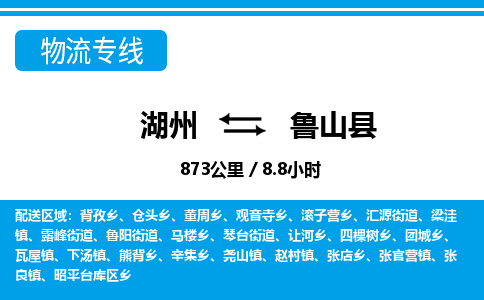 湖州到魯山縣物流專(zhuān)線(xiàn)-湖州至魯山縣貨運(yùn)公司