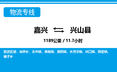 嘉興到興山縣物流專線-嘉興至興山縣貨運(yùn)公司
