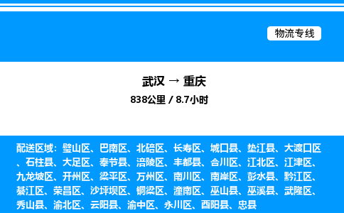 武漢到重慶物流專線-武漢至重慶貨運(yùn)公司