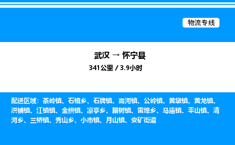 武漢到懷寧縣物流專線-武漢至懷寧縣貨運(yùn)公司