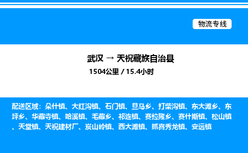 武漢到天?？h物流專線-武漢至天?？h貨運(yùn)公司