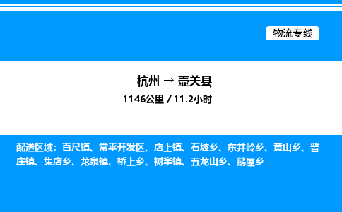 杭州到壺關縣物流專線-杭州至壺關縣貨運公司