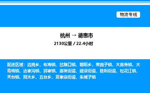 杭州到德惠市物流專線-杭州至德惠市貨運(yùn)公司