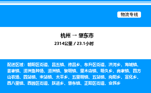 杭州到肇東市物流專線-杭州至肇東市貨運公司