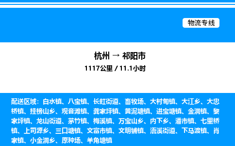 杭州到祁陽(yáng)市物流專(zhuān)線(xiàn)-杭州至祁陽(yáng)市貨運(yùn)公司