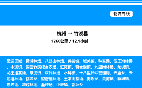 杭州到竹溪縣物流專線-杭州至竹溪縣貨運(yùn)公司
