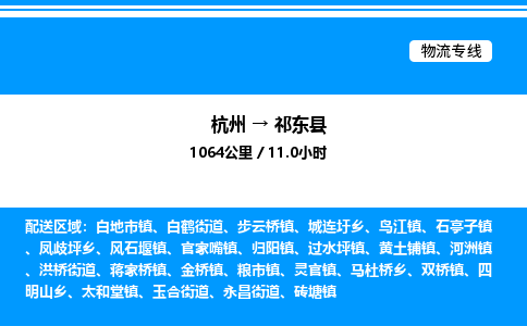 杭州到祁東縣物流專(zhuān)線-杭州至祁東縣貨運(yùn)公司