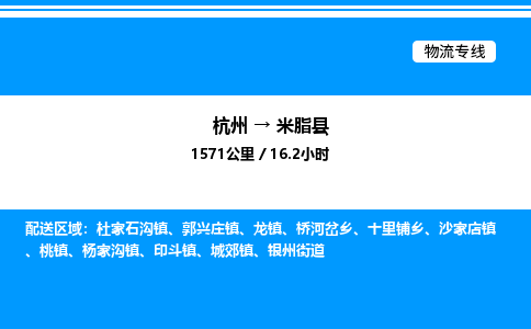 杭州到米脂縣物流專(zhuān)線(xiàn)-杭州至米脂縣貨運(yùn)公司