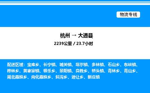 杭州到大通縣物流專(zhuān)線(xiàn)-杭州至大通縣貨運(yùn)公司