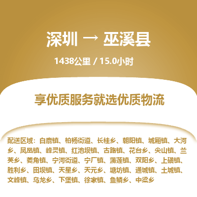 深圳到巫溪縣貨運公司(當天派送）