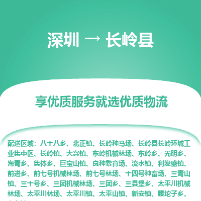 深圳到長(zhǎng)嶺縣物流專(zhuān)線_深圳至長(zhǎng)嶺縣貨運(yùn)公司