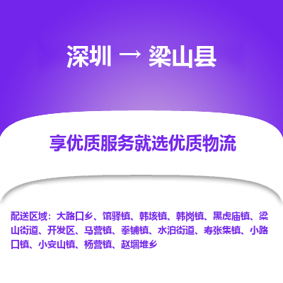深圳到梁山縣貨運公司_深圳到梁山縣貨運專線